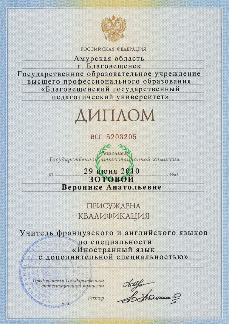Диплом БГПУ